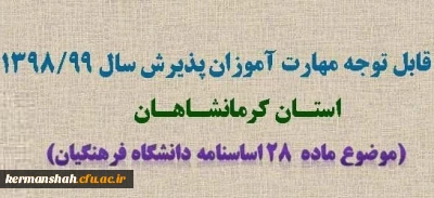 اطلاعیه شماره 2

قابل قابل توجه مهارت آموزان پذیرفته شده  سال 1398