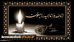 پیام تسلیت 2