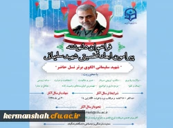 فراخوان دلنوشته پیرامون ابعاد شخصیتی شهید سلیمانی  2