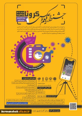 مسابقه عکاسی با موضوع کرونا