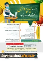 جشنواره ایده پردازی تعلیم وتربیت دردوران کرونا 2