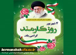 چارم شهریور روز کامند گرامی باد. 2