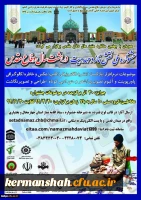 جشنواره ملی نقش نماز و محدویت در هشت سال دفاع مقدس 2