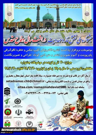 جشنواره ملی نقش نماز و محدویت در هشت سال دفاع مقدس