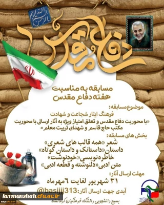 مسابقه به مناسبت هفته دفاع مقدس