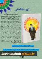 پوستر دوره تفسیر آفتاب 99