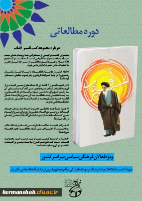 دوره تفسیر آفتاب 99