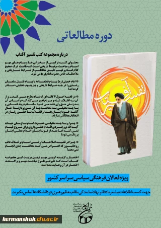 دوره تفسیر آفتاب 99