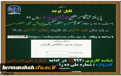 پذیرفته شدگان کارشناسی پیوسته آزمون سراسری ۱۳۹۹ دانشگاه فرهنگیان پردیس شهید رجایی کرمانشاه 2