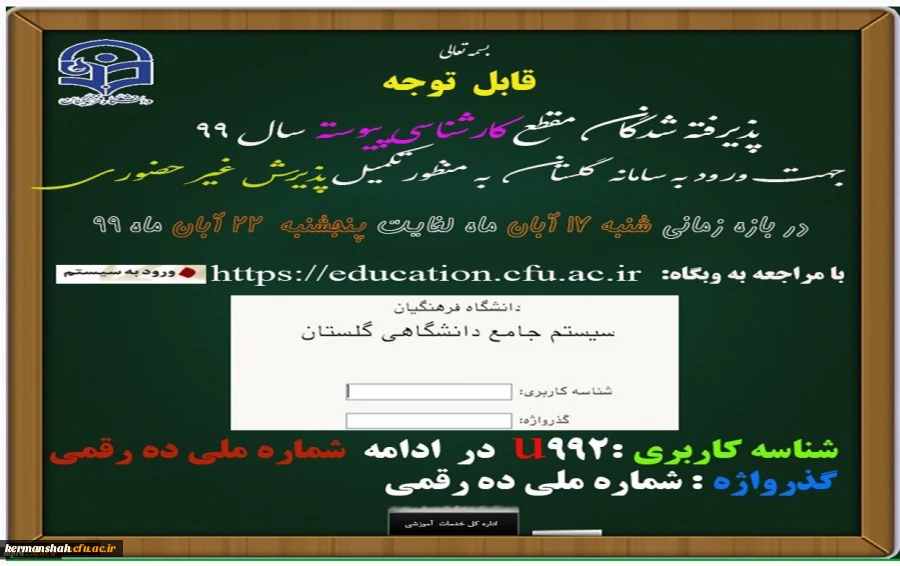 پذیرفته شدگان کارشناسی پیوسته آزمون سراسری ۱۳۹۹ دانشگاه فرهنگیان پردیس شهید رجایی کرمانشاه 2