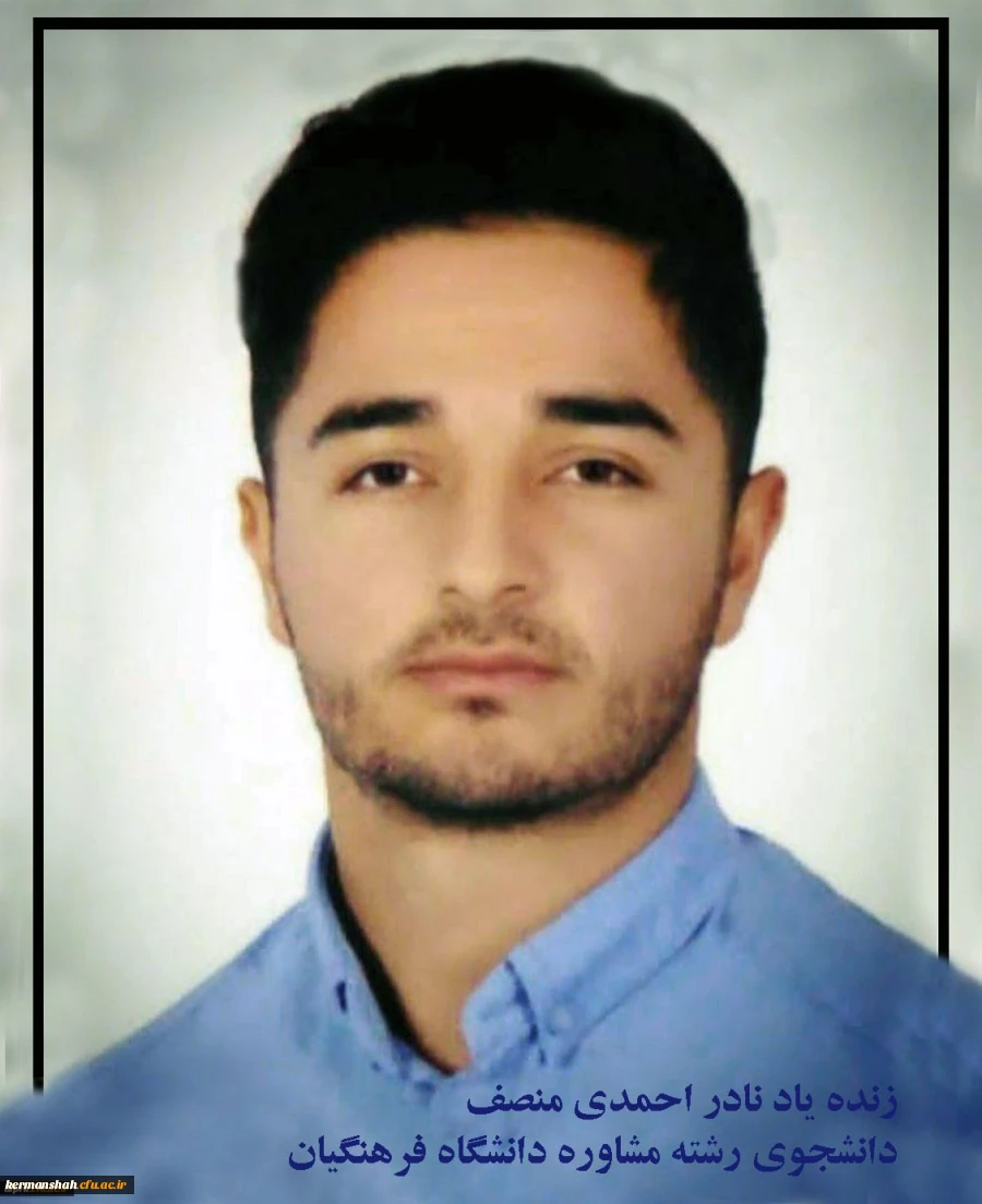 تسلیت درگذشت دانشجو معلم دانشگاه فرهنگیان  2