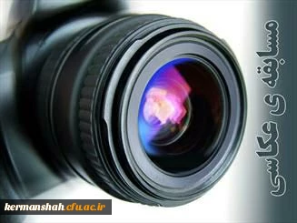 قابل توجه دانشجویان علاقمند به هنر عکاسی 

مسابقه عکاسی با موضوع کتاب ، کتابخوانی و کرونا 