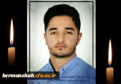 پیام تسلیت رئیس دانشگاه فرهنگیان استان در پی درگذشت دانشجومعلم پردیس شهید رجایی 2