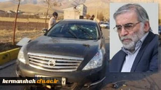 بیانیه کانون بسیج اساتید دانشگاه فرهنگیان استان کرمانشاه درخصوص شهادت مظلومانه دکترمحسن فخری زاده 