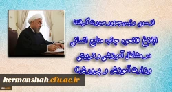 ماده واحده «نحوه جذب منابع انسانی در مشاغل آموزشی و تربیتی وزارت آموزش و پرورش» ابلاغ شد 2