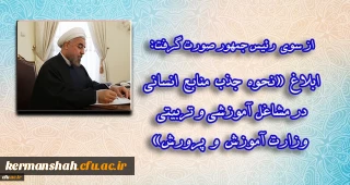 با امضای رئیس جمهور و رئیس شورای عالی انقلاب فرهنگی:

ماده واحده «نحوه جذب منابع انسانی در مشاغل آموزشی و تربیتی وزارت آموزش و پرورش» ابلاغ شد