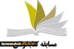 اعلام نتیجه مسابقه عکاسی تحت عنوان، کتابخوانی وکرونا 2