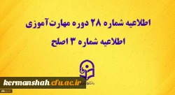 قابل توجه مهارت آموزان ماده 28
نحوه برگزاری آزمون اصلح در روز جمعه مورخ 21 آذر ماه 1399 2