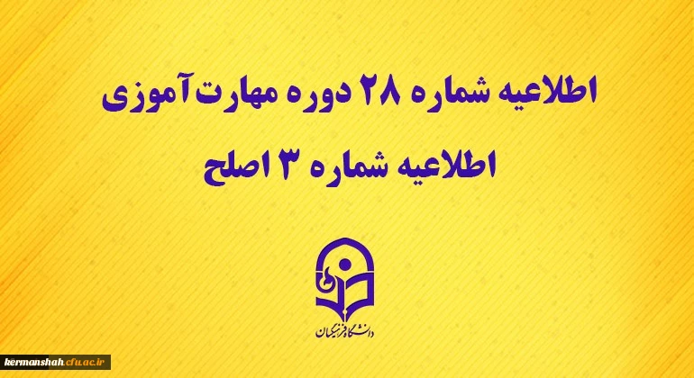 قابل توجه مهارت آموزان ماده 28
نحوه برگزاری آزمون اصلح در روز جمعه مورخ 21 آذر ماه 1399 2