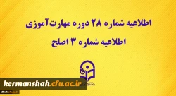 قابل توجه مهارت آموزان ماده 28
نحوه برگزاری آزمون اصلح در روز جمعه مورخ 21 آذر ماه 1399 2