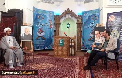 طرح ملی دوشنبه های قرآنی در دانشگاه فرهنگیان کرمانشاه برگزار شد.