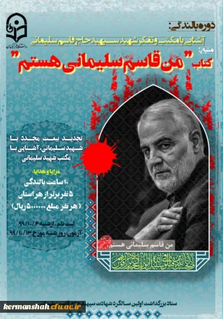 برگزاری دوره بالندگی به مناسبت اولین سالگرد شهادت شهید سلیمانی
