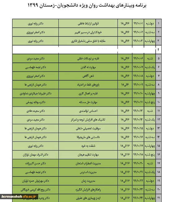 کارگاه خودمراقبتی و دیگر مراقبتی – مسئولیت فردی و اجتماعی؛ در دانشگاه تهران بصورت رایگان برگزار میگردد. 2