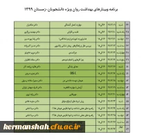 کارگاه خودمراقبتی و دیگر مراقبتی – مسئولیت فردی و اجتماعی؛ در دانشگاه تهران بصورت رایگان برگزار میگردد. 4