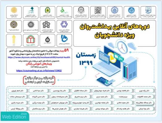 کارگاه خودمراقبتی و دیگر مراقبتی – مسئولیت فردی و اجتماعی؛ در دانشگاه تهران بصورت رایگان برگزار میگردد. 2
