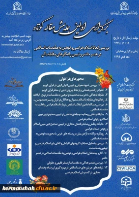 برگزاری اولین همایش مقاله کوتاه