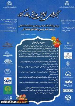 برگزاری اولین همایش مقاله کوتاه