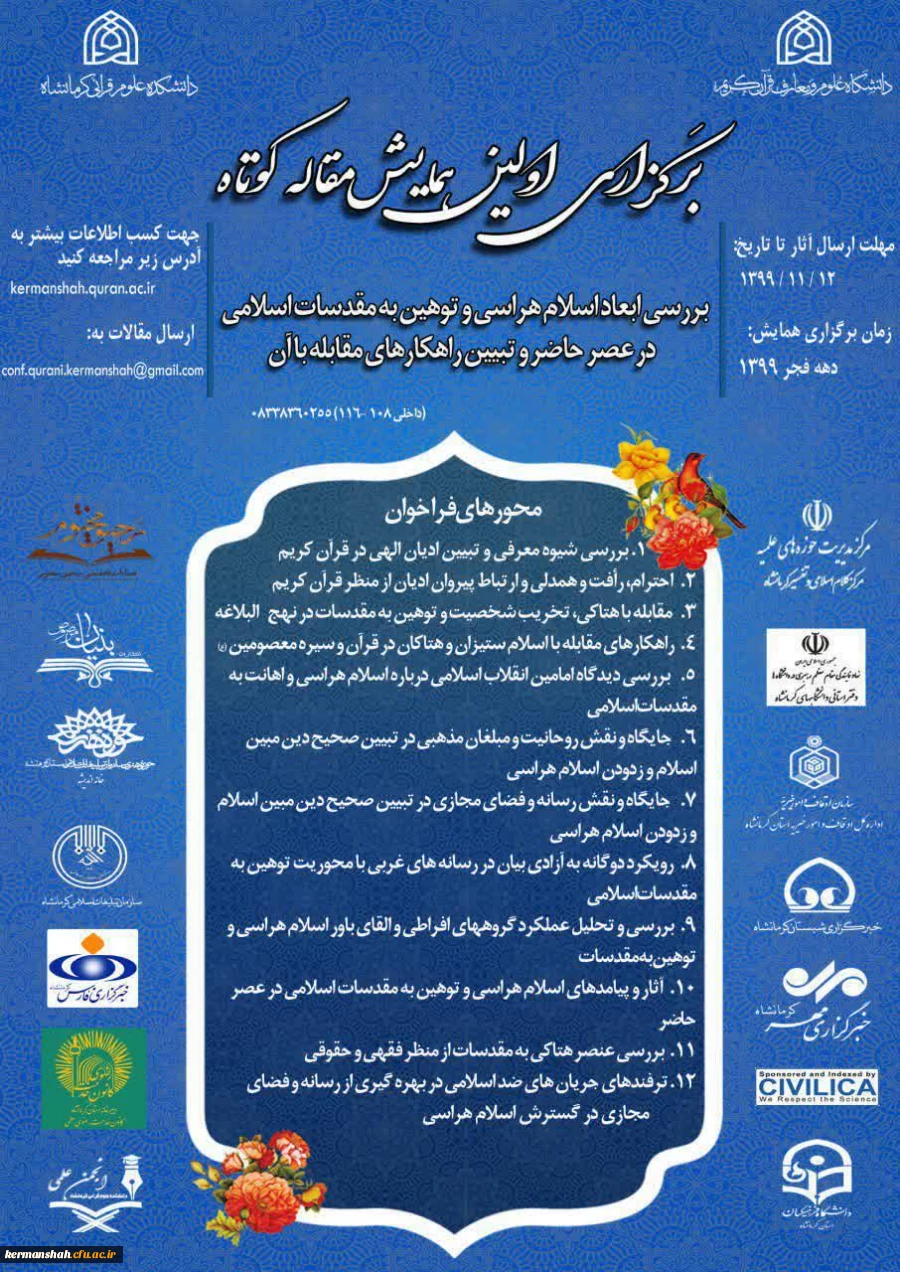 برگزاری اولین همایش مقاله کوتاه 2