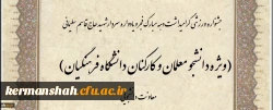 جشنواره ورزشی دانشجویان ،کارکنان و اعضا هیات علمی به مناسبت ایام الله دهه فجر و همچنین یادواره سردار شهید حاج قاسم سلیمانی 6