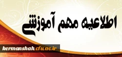 جدول زمانبندی انتخاب واحد دانشجویان کارشناسی پیوسته در نیمسال دوم سال تحصیلی ١400-1399
 2