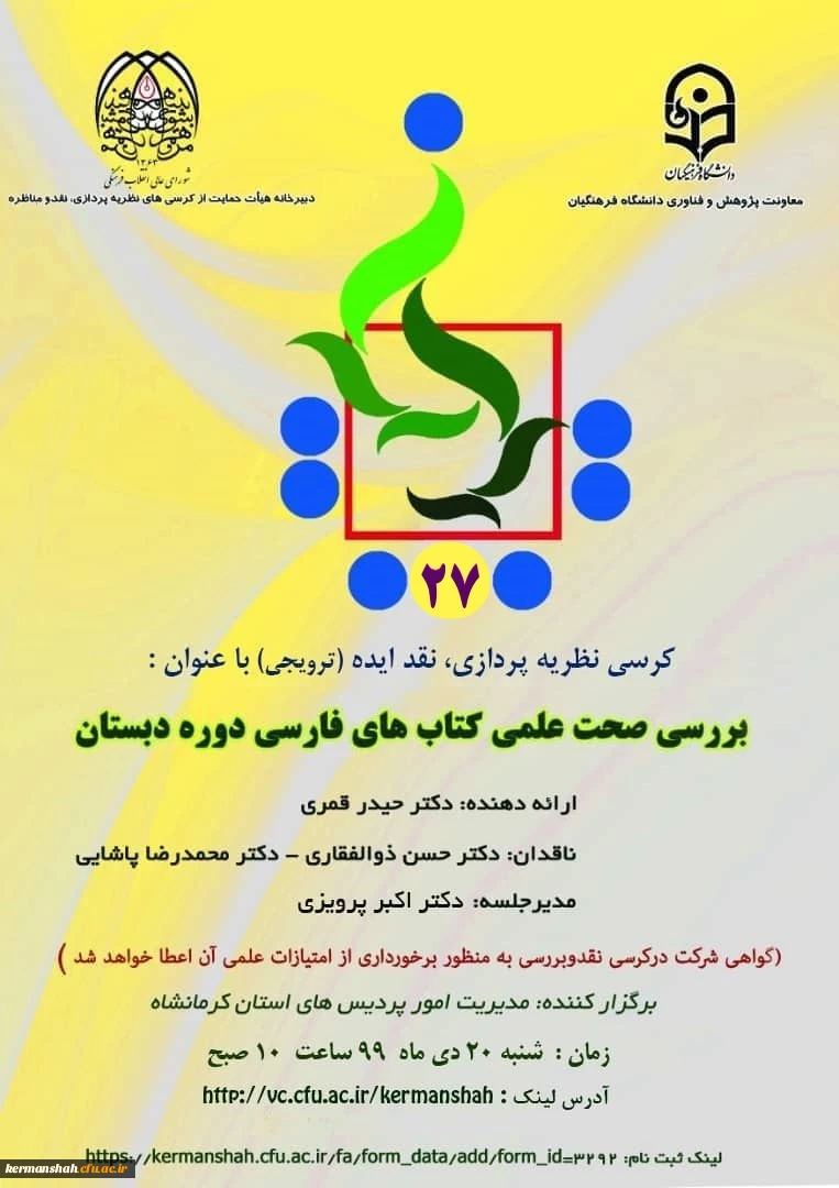 گواهی حضور کرسی نظریه پردازی( بررسی علمی کتاب های فارسی ابتدایی ) 2