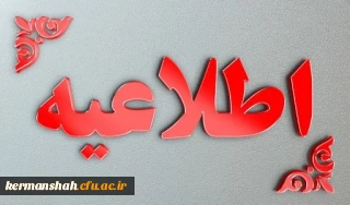 مرکز برنامه ریزی منابع انسانی و امور اداری با صدور اطلاعیه ای اعلام کرد:

شرایط پذیرش دانشجو در رشته های تحصیلی دانشگاه فرهنگیان و دانشگاه تربیت دبیر شهید رجایی در آزمون سراسری سال 1400