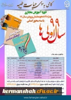 دوره آموزش مجازی گامی به سوی حیات طیبه 2