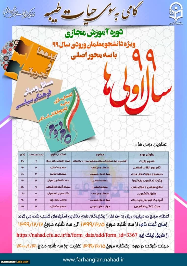 دوره آموزش مجازی گامی به سوی حیات طیبه 2