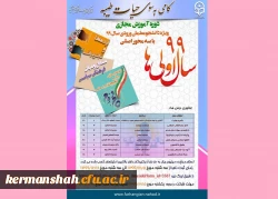 دوره آموزش مجازی گامی به سوی حیات طیبه ویژه دانشجو معلمان ورودی سال 99 2