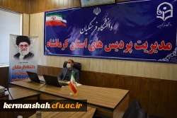 دانشگاه فرهنگیان استان کرمانشاه مسئول قطب حوزه طرح وبرنامه وتوسعه منابع بیست وششمین اجلاس سرپرستان مدیریت استانی شد 2