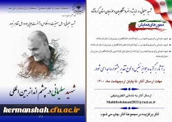 همایش بین المللی شهید سردار سلیمانی درچشم انداز بین المللی 3