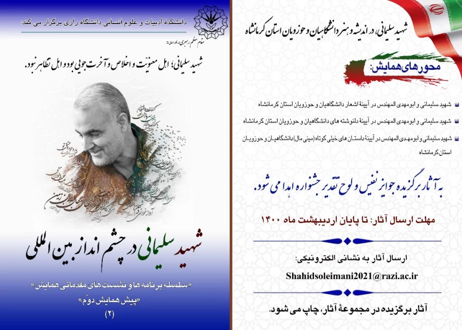 همایش بین المللی شهید سردار سلیمانی درچشم انداز بین المللی 3