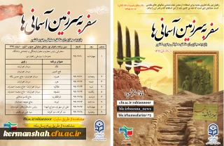  اردوی مجازی راهیان نور 