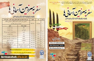  اردوی مجازی راهیان نور 