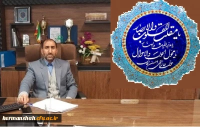 پیام دکتر مجید محمدی مدیر امور پردیس های دانشگاه فرهنگیان کرمانشاه به مناسبت فرارسیدن سال نو