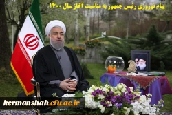 پیام نوروزی رئیس جمهور به مناسبت آغاز سال ۱۴۰۰ 2