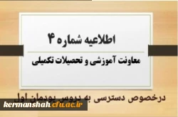 نحوه و زمان دسترسی به دروس پودمان اول مهارت آموزان مشمولین قانون تعیین تکلیف استخدامی 2