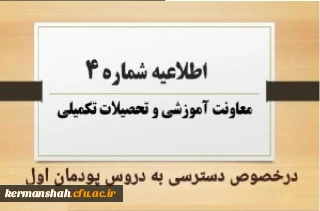 نحوه و زمان دسترسی به دروس پودمان اول مهارت آموزان مشمولین قانون تعیین تکلیف استخدامی