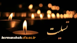 إِنَّا لِلَّهِ وَإِنَّا إِلَیْهِ رَاجِعُونَ 2