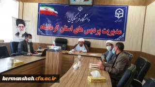 اولین جلسه شورای هم اندیشی  اساتید و نخبگان دانشگاه فرهنگیان استان کرمانشاه  با موضوع" بهار طبیعت ، بهار جان "برگزار گردید